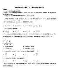 陕西省西安市未央区2025届中考联考数学试题含解析