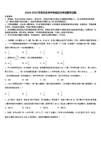 2024-2025学年丹东市中考适应性考试数学试题含解析