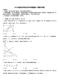 2025届北京市延庆区中考考前最后一卷数学试卷含解析