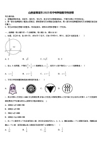 山西省晋城市2025年中考押题数学预测卷含解析