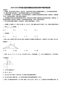 2024-2025学年四川省甘孜藏族自治州甘孜县中考数学模试卷含解析