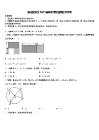 顺河回族区2025届中考试题猜想数学试卷含解析