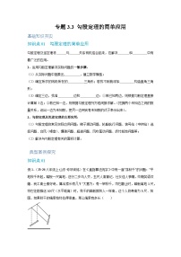 苏科版（2024）八年级上册（2024）3.3 勾股定理的简单应用优秀练习题