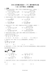 2025北京重点校初一（下）期中数学汇编：一元一次不等式（非解答题）