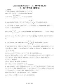 2025北京重点校初一（下）期中数学汇编：一元一次不等式组（解答题）