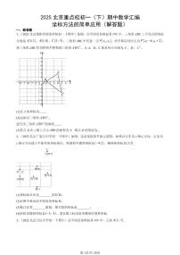 2025北京重点校初一（下）期中数学汇编：坐标方法的简单应用（解答题）