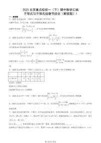 2025北京重点校初一（下）期中数学汇编：不等式与不等式组章节综合（解答题）1
