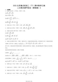 2025北京重点校初二（下）期中数学汇编：二次根式章节综合（解答题）2