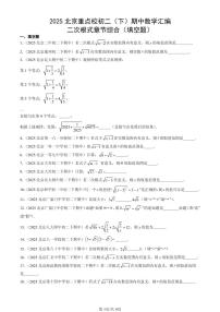 2025北京重点校初二（下）期中数学汇编：二次根式章节综合（填空题）