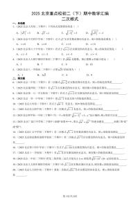 2025北京重点校初二（下）期中数学汇编：二次根式