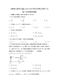 吉林省长春市二道区2025-2026学年九年级上学期9月第一次考试数学试卷（学生版）