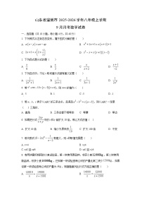 山东省淄博市2025-2026学年八年级上学期9月月考数学试卷（学生版）