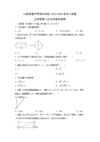 山西省晋中市部分学校2025-2026学年八年级上学期第一次月考数学试卷（学生版）