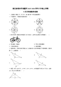 浙江省绍兴市诸暨市2025-2026学年八年级上学期9月月考测数学试卷（学生版）