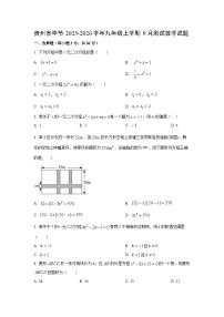 贵州省毕节2025-2026学年九年级上学期9月测试数学试卷（学生版）