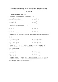 安徽省合肥市包河区2025-2026学年九年级上学期月考数学试卷（学生版）