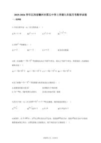 2025~2026学年江西省赣州市第五中学上册九年级月考数学检测试卷（含答案）
