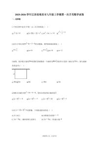 2025~2026学年江西省南昌市九年级上册第一次月考数学检测试卷（含答案）