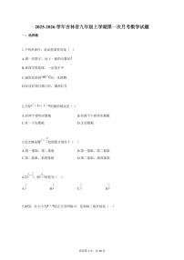 2025~2026学年吉林省九年级上册第一次月考数学检测试卷（含答案）