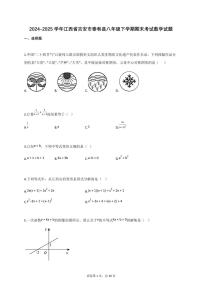 2024-2025学年江西省吉安市泰和县八年级下册期末考试数学检测试卷（含答案）