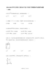 2024-2025学年江西省上饶市余干县八年级下册期末考试数学检测试卷（含答案）