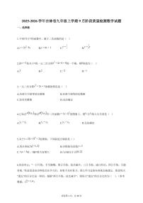 2025~2026学年吉林省九年级上册9月阶段质量检测数学检测试卷（含答案）