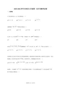 2025~2026学年吉林省九年级上册第一次月考数学试卷（含答案）