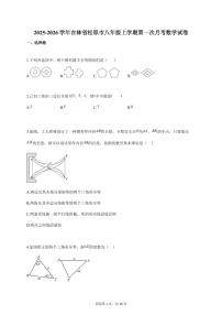 2025~2026学年吉林省松原市八年级上册第一次月考数学检测试卷（含答案）