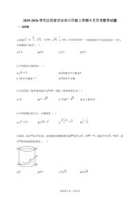 2025~2026学年江西省吉安市八年级上册9月月考数学检测试卷（含答案）