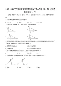 2025—2026学年江苏省徐州市第二十九中学八年级（上）第一次月考数学试卷（9月）-自定义类型