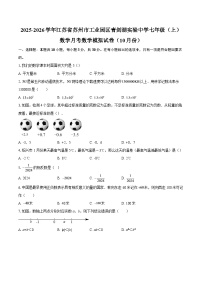 2025-2026学年江苏省苏州市工业园区青剑湖实验中学七年级（上）数学月考数学模拟试卷（10月份）-自定义类型
