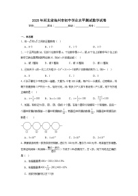 2024-2025学年河北省沧州市九年级下学期初中学业水平测试数学试题
