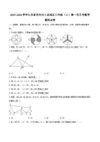 2025-2026学年江苏省苏州市工业园区八年级（上）第一次月考数学模拟试卷-自定义类型