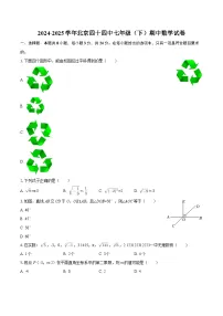 2024-2025学年北京四十四中七年级（下）期中数学试卷-自定义类型