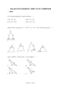 2025~2026学年江西省南昌市上册9月月考八年级数学检测试卷（含答案）
