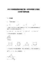 2025年陕西省西安市曲江第一中学中考第六次模拟九年级下数学试题（含答案解析）