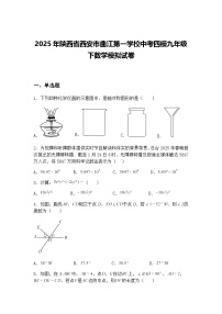 2025年陕西省西安市曲江第一学校中考四模九年级下数学模拟试卷（含答案解析）