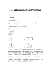 2025年福建省龙岩市中考九年级下数学模拟卷（含答案解析）