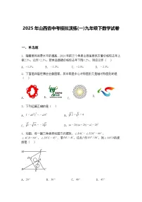 2025年山西省中考模拟演练(一)九年级下数学试卷（含答案解析）