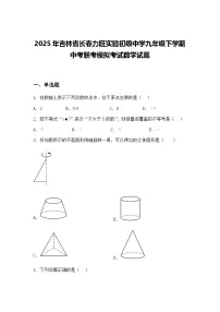 2025年吉林省长春力旺实验初级中学九年级下学期中考联考模拟考试数学试题（含答案解析）