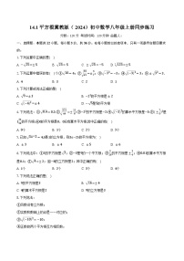 冀教版（2024）八年级上册（2024）14.1 平方根优秀课时作业