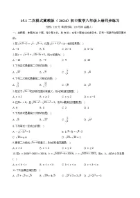 初中数学冀教版（2024）八年级上册（2024）15.1 二次根式精品复习练习题