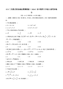 冀教版（2024）八年级上册（2024）15.3 二次根式的加减运算优秀课后练习题