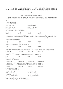 冀教版（2024）八年级上册（2024）15.3 二次根式的加减运算优秀课后练习题