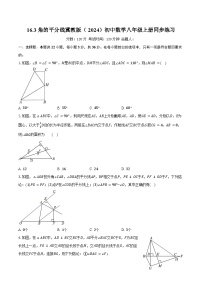 初中数学冀教版（2024）八年级上册（2024）第十六章 轴对称和中心对称16.3 角的平分线精品复习练习题