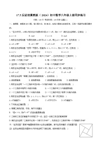 初中数学冀教版（2024）八年级上册（2024）17.5 反证法精品课后复习题