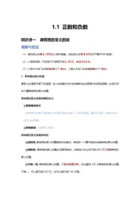 数学青岛版（2024）正数和负数学案及答案