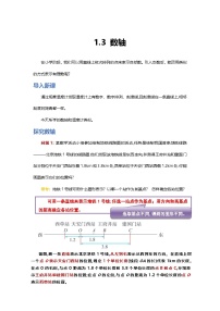青岛版（2024）七年级上册（2024）数轴导学案