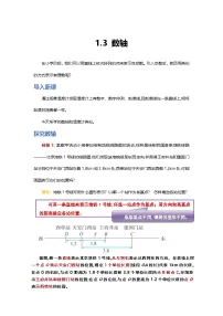 青岛版（2024）七年级上册（2024）数轴导学案