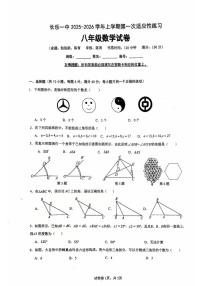 福建省长乐第一中学2025-2026学年八年级上学期第一次月考数学试卷
